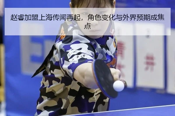 zhao-rui-jia-meng-shang-hai-chuan-wen-zai-qi-jue-se-bian-hua-yu-wai-jie-yu-qi-cheng-jiao-dian-2-525.jpg